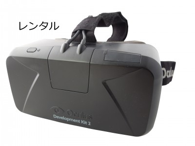 Oculus Rift DK2レンタル VRアプリ